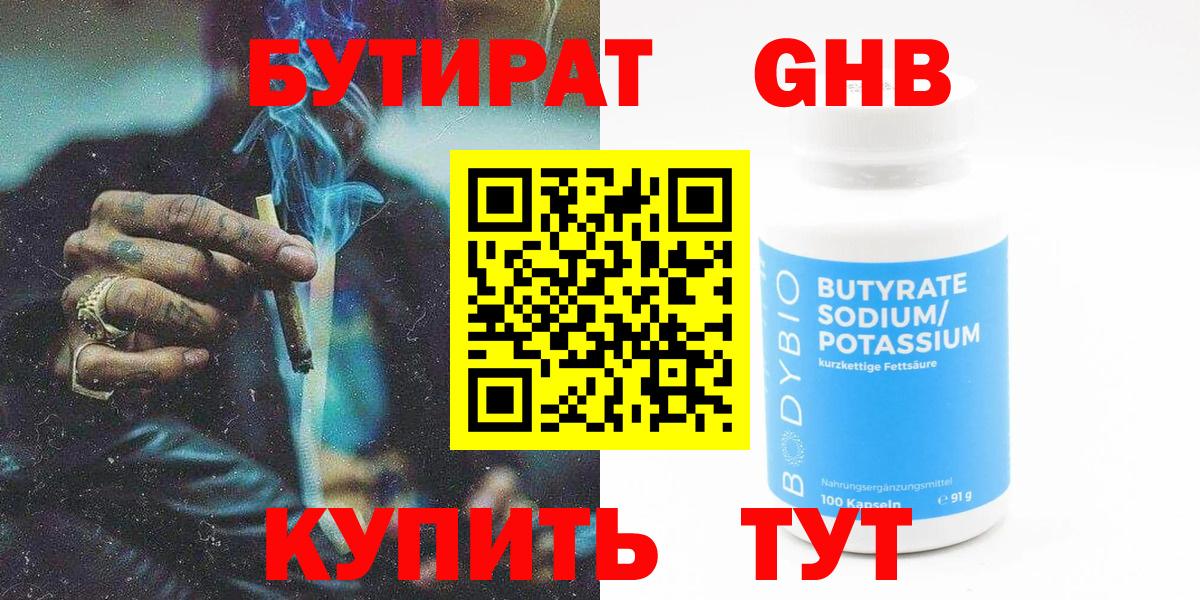 БУТИРАТ 99% Грозный