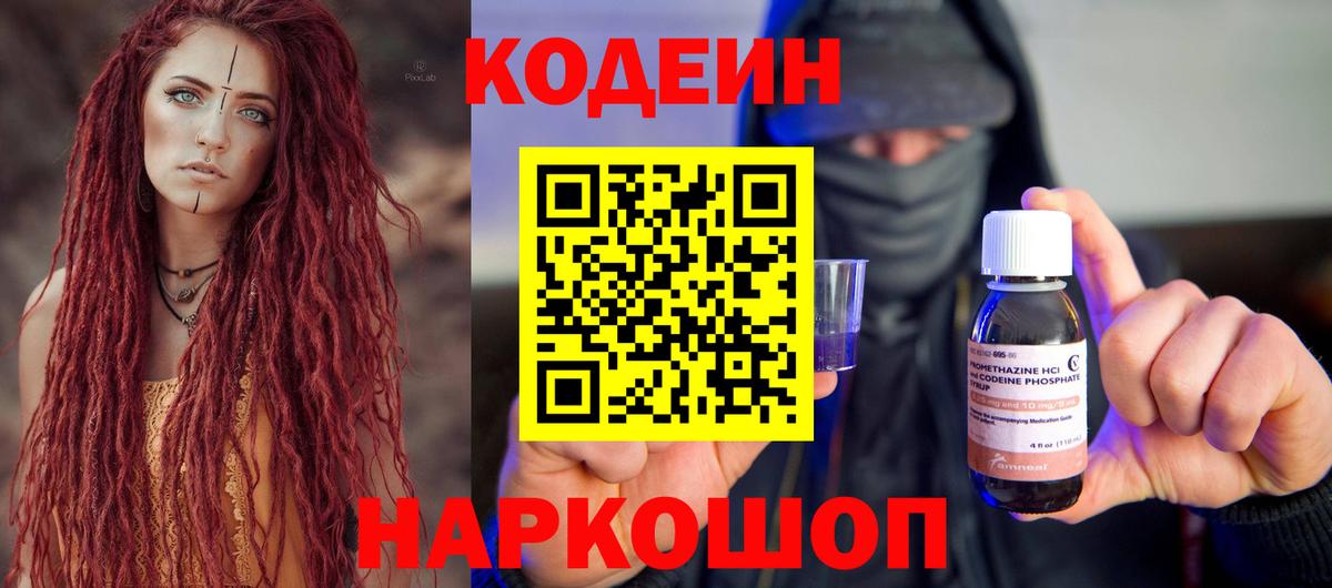 Кодеиновый сироп Lean Purple Drank  Вход с VPN  Грозный 