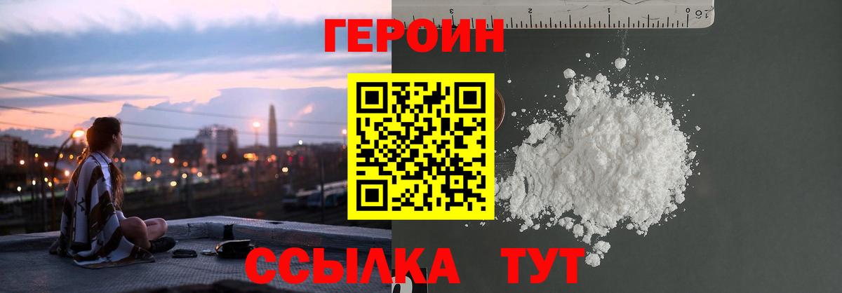 Героин белый Грозный