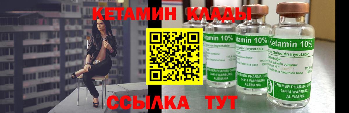 КЕТАМИН ketamine Грозный