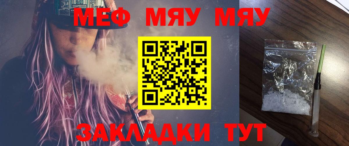 Меф  Грозный